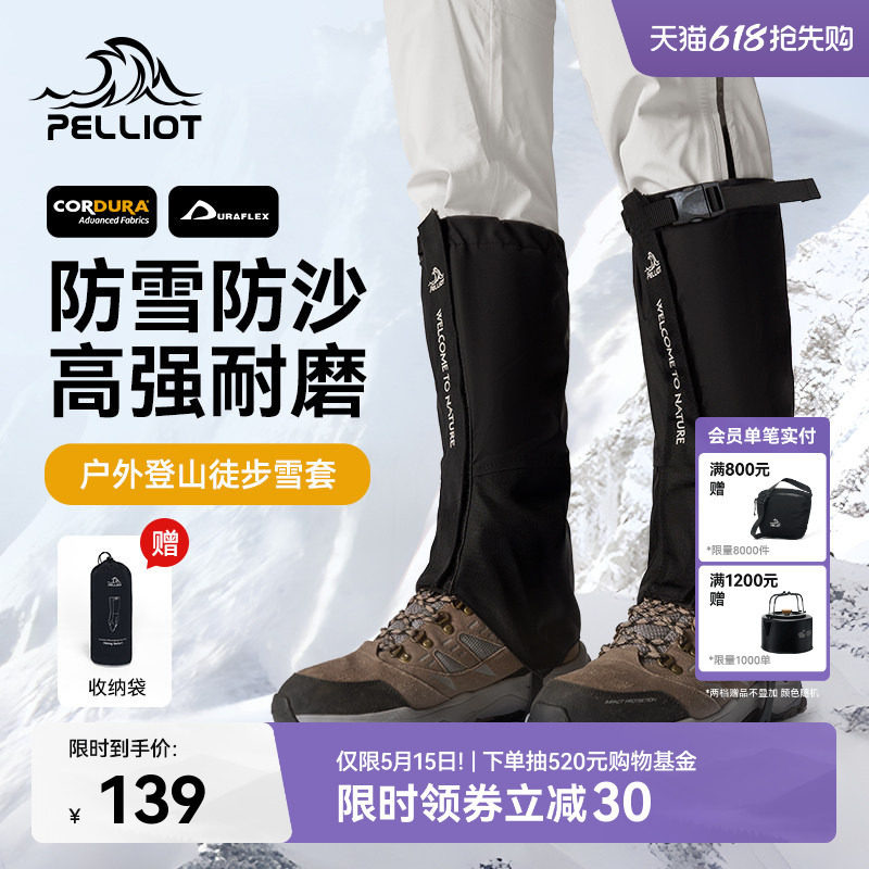 伯希和户外雪套男CORDURA登山徒步防水防沙防雪鞋套女保暖护腿