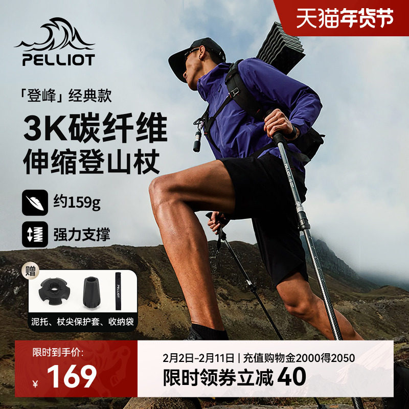 【登峰】伯希和户外登山杖男3k碳纤维专业伸缩防滑爬山徒步手杖女