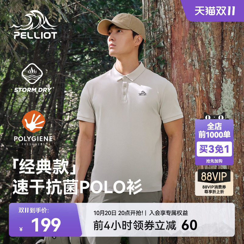 【经典款】伯希和户外polo衫男抗菌透气吸湿速干T恤徒步运动短袖