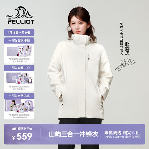 伯希和[山屿]户外三合一冲锋衣