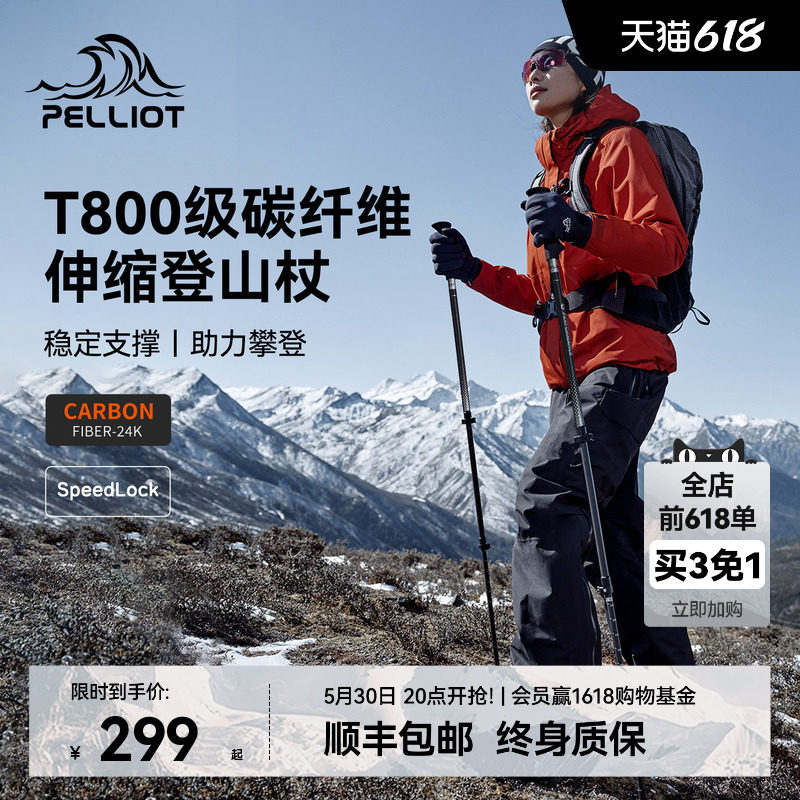 【登峰Pro】伯希和户外登山杖徒步碳纤维超轻伸缩爬山装备手杖