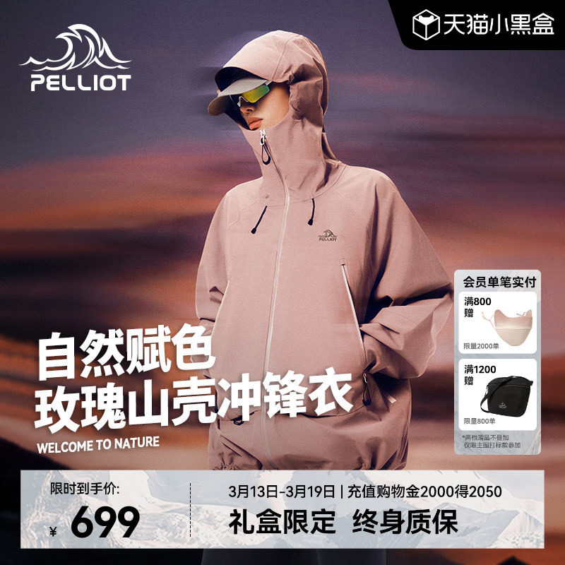【玫瑰山壳】伯希和户外粉色硬壳冲锋衣女新款3L专业防水登山服男