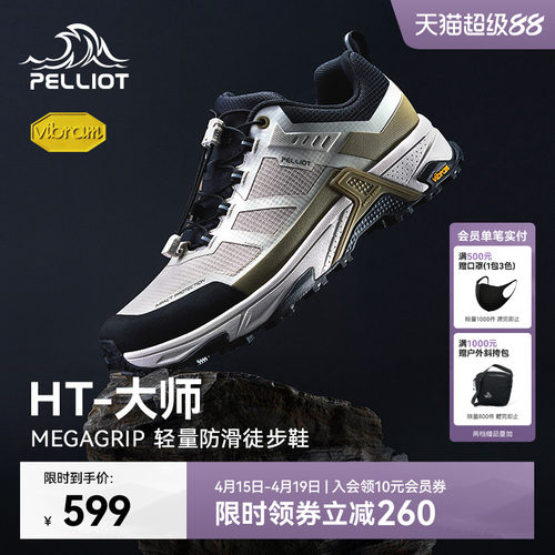 伯希和大师低帮徒步鞋Vibram防滑