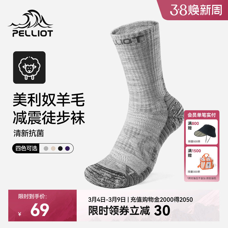 伯希和户外徒步袜男美利奴羊毛春专业登山保暖跑步运动袜子中筒女