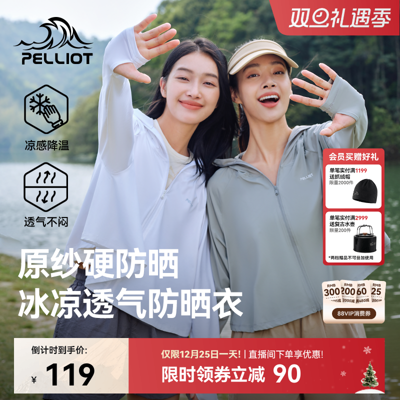 伯希和小光盾户外冰丝防晒衣女新款轻薄透气专业防晒服短款外套