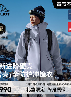 【雪壳】伯希和硬壳冲锋衣新款TORAY防暴雨专业户外登山运动外套