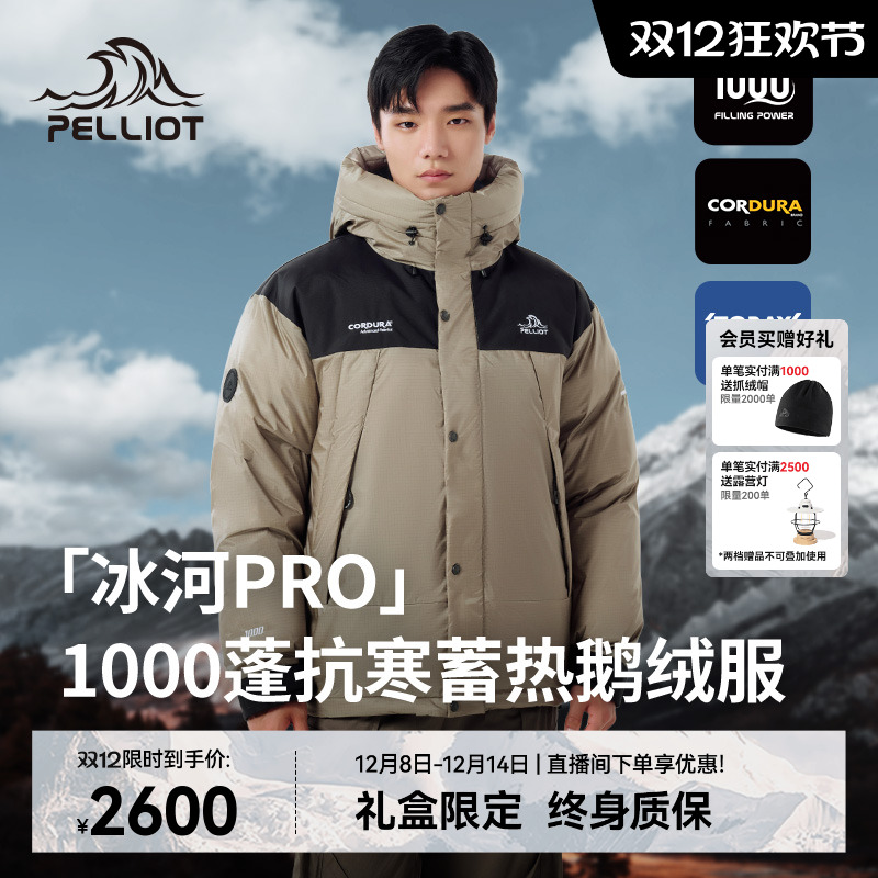 伯希和【冰河PRO】1000蓬羽绒服