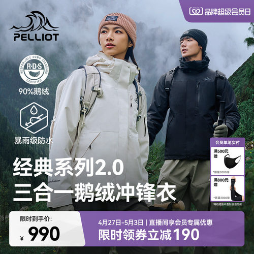 【经典2.0】伯希和鹅绒冲锋衣