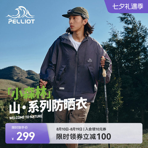 【小森林】伯希和轻薄透气防晒衣