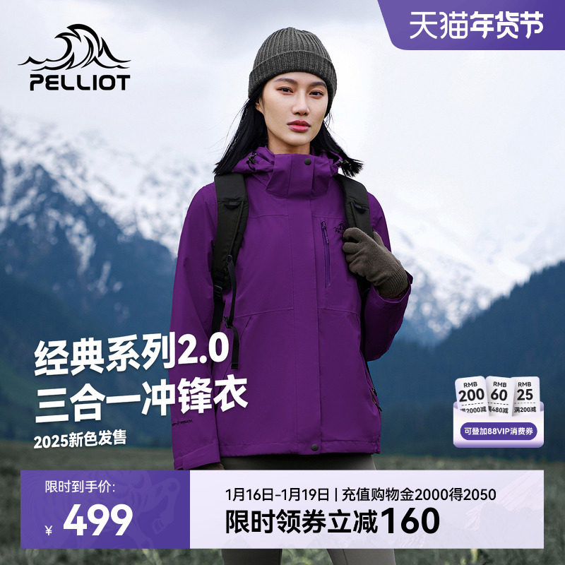 【山野】伯希和户外水晶紫色冲锋衣女款冬季三合一防风防水外套男