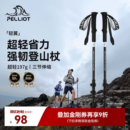 伯希和户外登山杖碳素伸缩手杖
