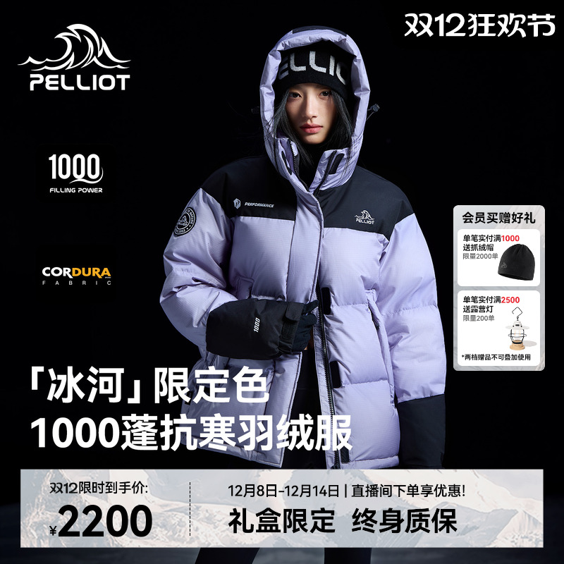 【冰河】伯希和1000蓬雪山羽绒服