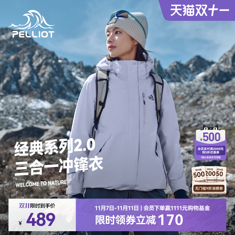 伯希和经典2.0三合一冲锋衣