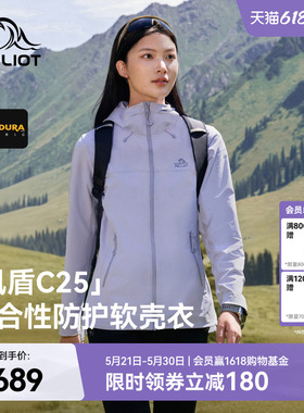 【风盾C25】伯希和户外软壳衣女款春季CORDURA轻薄耐磨冲锋外套男