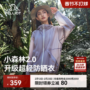 【小森林2.0】伯希和凉感防晒衣女新款户外透气宽松皮肤衣外套男