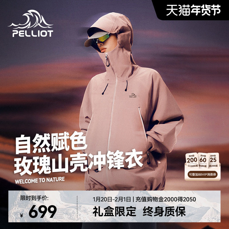 【玫瑰山壳】伯希和户外粉色硬壳冲锋衣女新款全压胶防风登山服男,户外/登山/野营/旅行用品,冲锋衣,淘宝优惠券,粉丝福利购,淘宝优惠卷