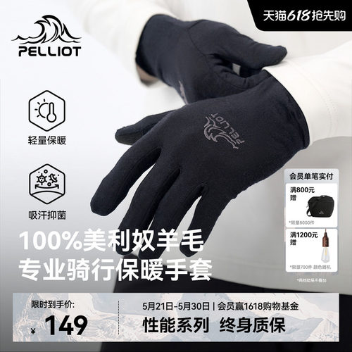 伯希和户外登山美利奴羊毛手套男