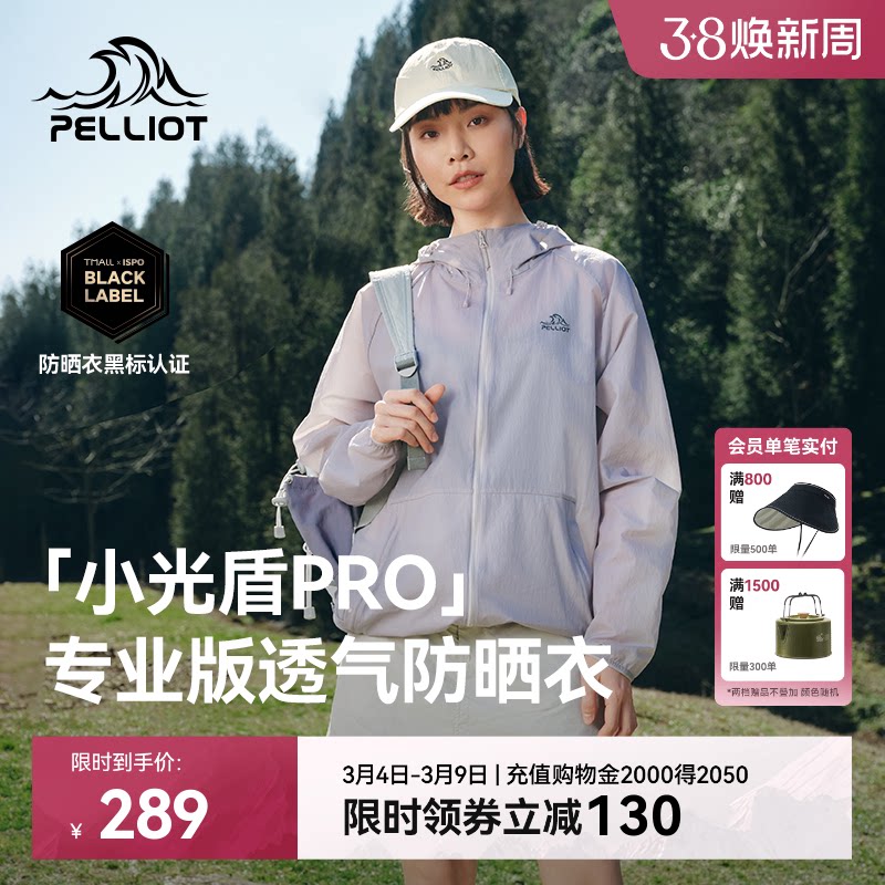 【小光盾专业版】伯希和户外防晒衣女新款男轻薄透气皮肤衣外套