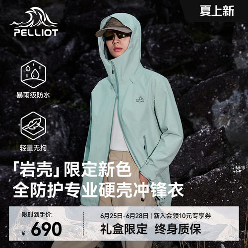 伯希和[岩壳]全天候硬壳冲锋衣