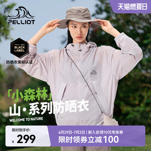 【小森林】伯希和户外防晒衣女新款男防风皮肤衣轻薄防晒服外套