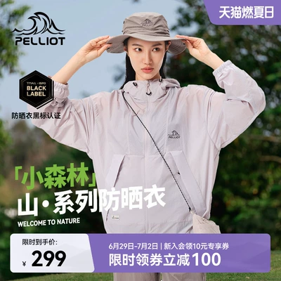【小森林】伯希和户外防晒衣女新款男防风皮肤衣轻薄防晒服外套
