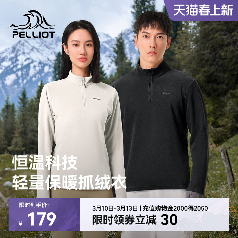 伯希和户外抓绒衣男款冲锋衣内胆摇粒绒立领保暖内搭长袖打底衫女