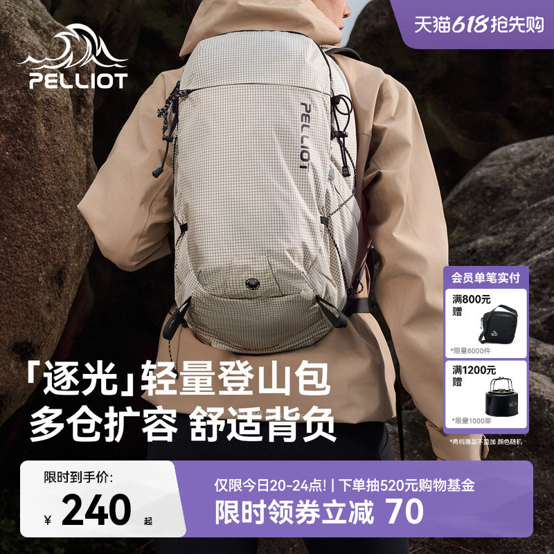 【逐光】伯希和户外登山背包女徒步双肩背包通勤旅行轻量化书包男