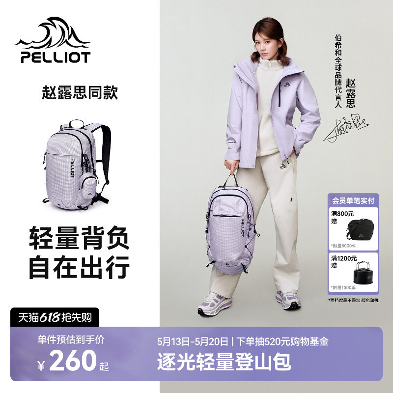 【赵露思同款】伯希和逐光登山包女轻量徒步背包户外旅行双肩包男