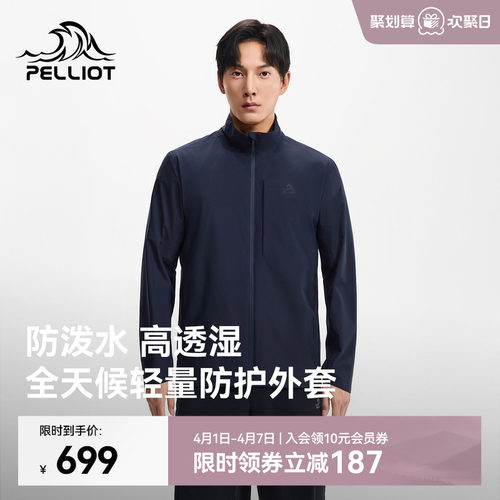 你伯希和户外运动夹克轻量外套