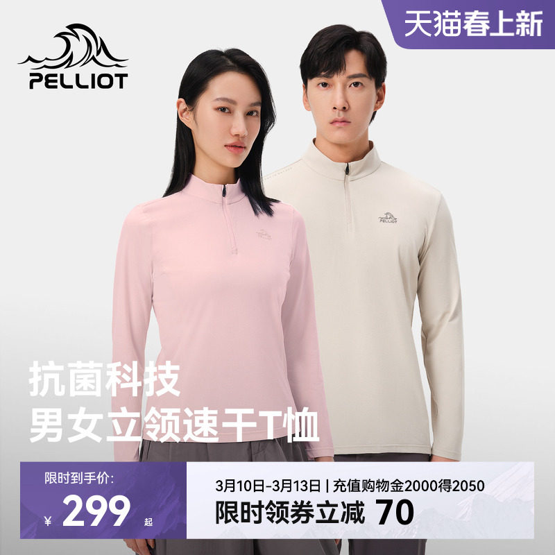 伯希和户外速干T恤男春季抗菌立领打底衫吸湿排汗长袖上衣女款