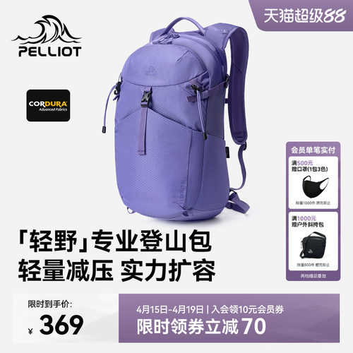 【轻野】伯希和户外轻量背包