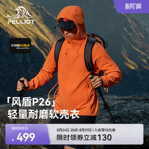 伯希和户外软壳衣轻量耐磨徒步衣