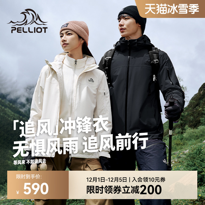 伯希和追风三合一户外冲锋衣