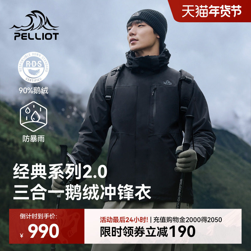 【经典2.0|羽绒版】伯希和户外冲锋衣鹅绒三合一防风保暖登山服