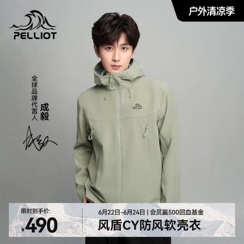 【成毅同款】伯希和户外软壳衣男
