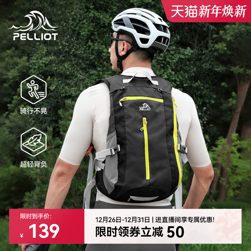 伯希和户外双肩包男防泼水骑行包轻量徒步爬山旅行运动登山背包女