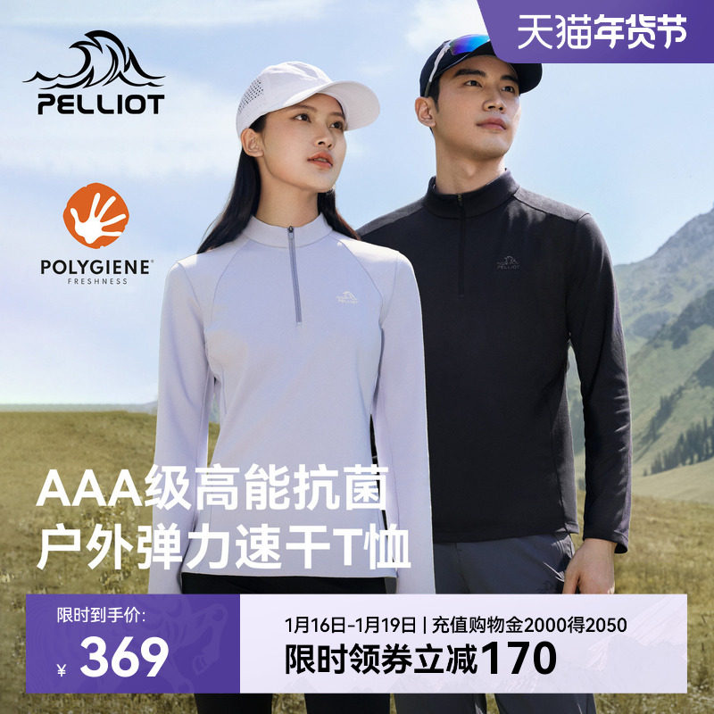 伯希和户外长袖T恤男冬季新款Polygiene立领运动长袖登山打底衫女,户外/登山/野营/旅行用品,速干T恤,淘宝优惠券,粉丝福利购,淘宝优惠卷