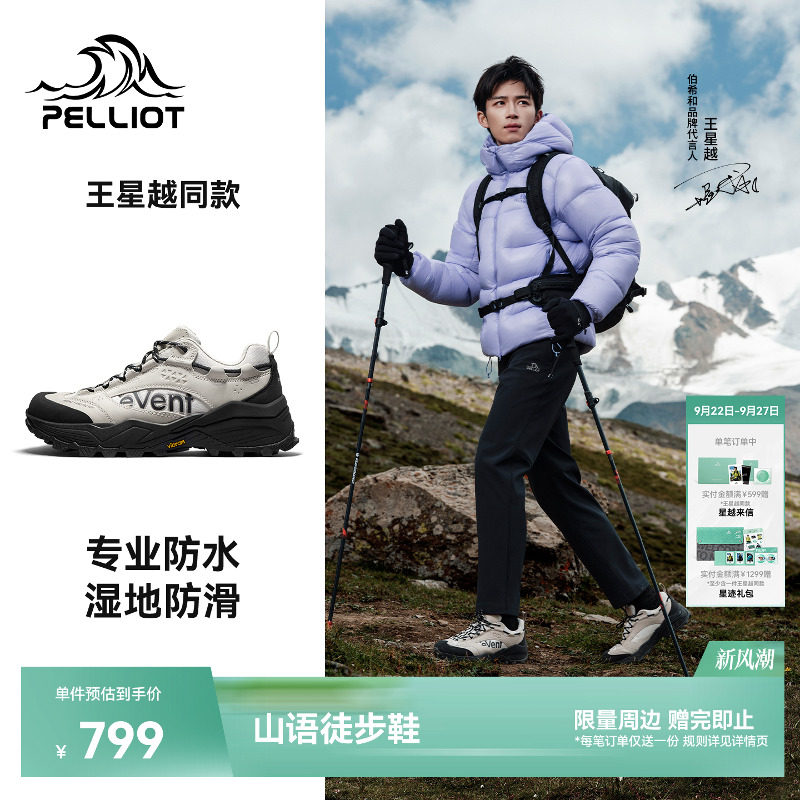伯希和山语Vibram防滑防水徒步鞋