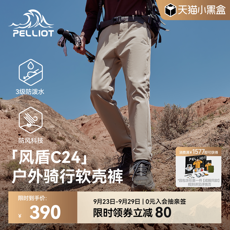【风盾C24】伯希和户外骑行裤男
