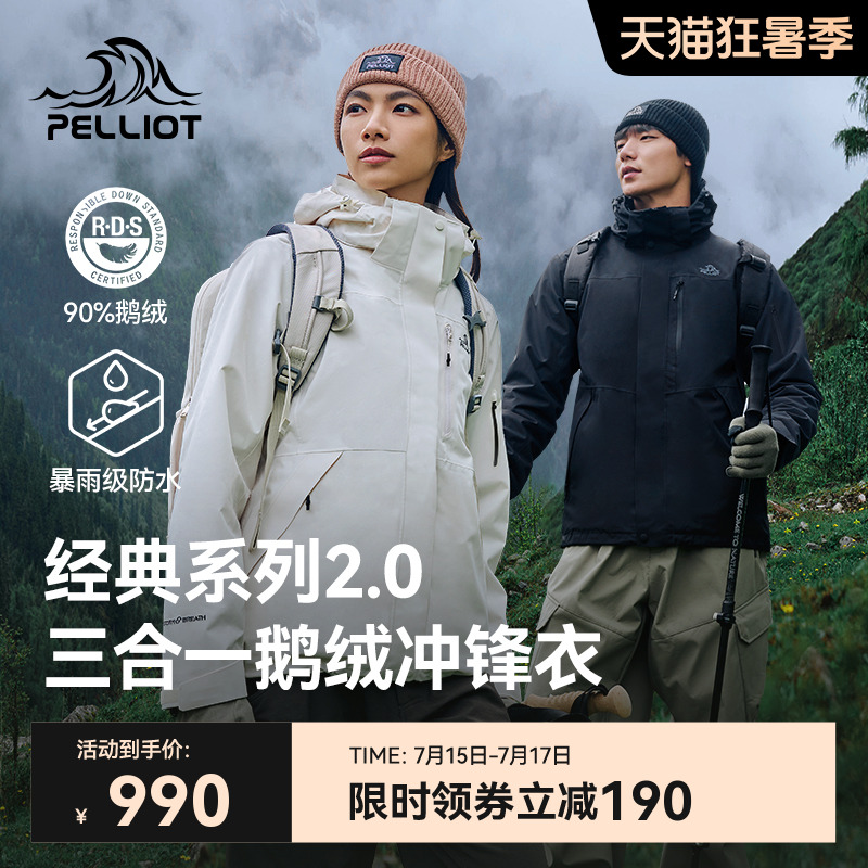 【经典2.0 | 羽绒版】伯希和户外冲锋衣新款三合一鹅绒内胆登山服