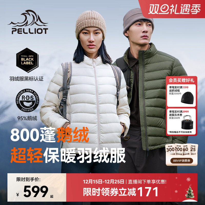 伯希和经典2.0户外800蓬羽绒服