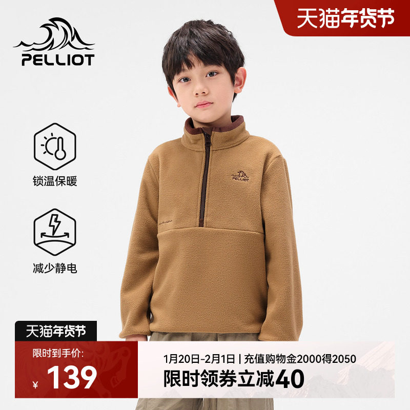 伯希和儿童抓绒衣男女童户外摇粒绒亲肤轻量内搭上衣冲锋衣内胆,户外/登山/野营/旅行用品,抓绒衣,淘宝优惠券,粉丝福利购,淘宝优惠卷