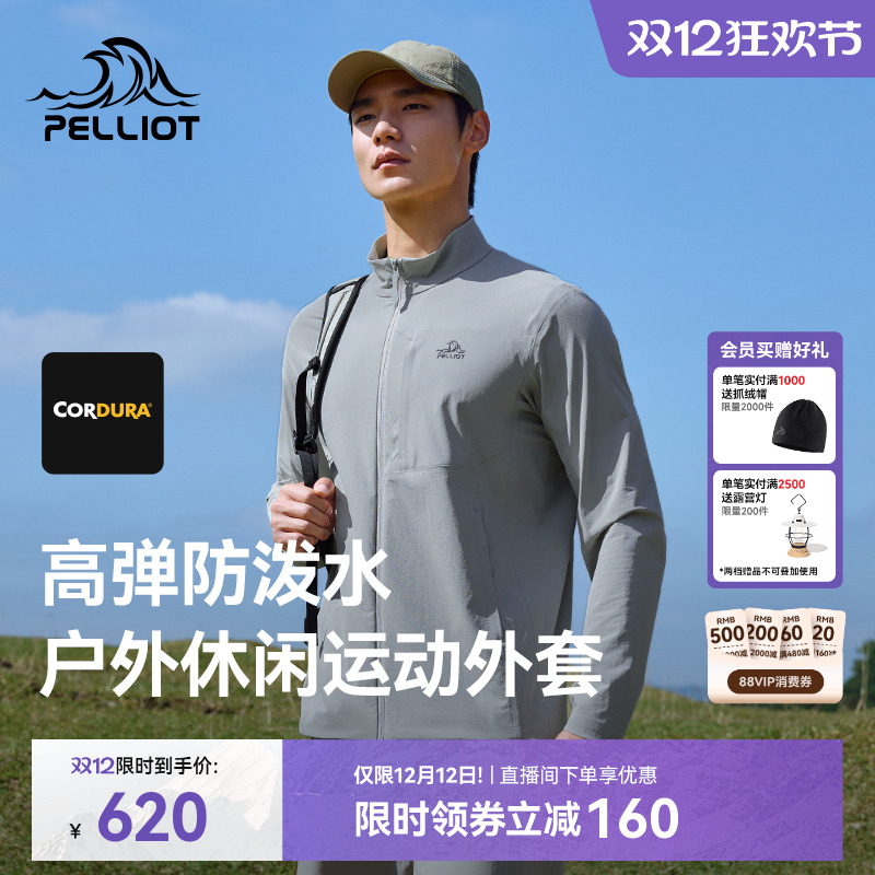 伯希和户外CORDURA休闲外套