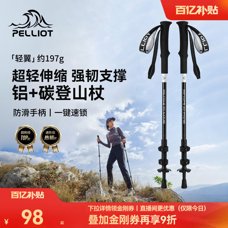 【轻翼】伯希和户外徒步登山杖碳纤维伸缩手杖女款专业爬山装备男