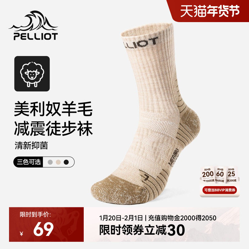 伯希和户外登山袜男美利奴羊毛冬季徒步保暖袜子专业跑步防滑袜女,运动包/户外包/配件,运动袜,淘宝优惠券,粉丝福利购,淘宝优惠卷