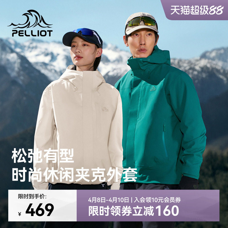 伯希和户外休闲衣女春季新款Teflon暴雨级防水登山冲锋衣夹克男款