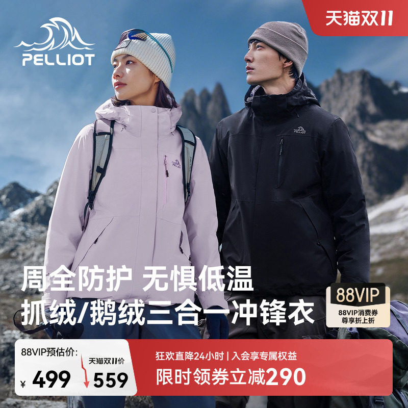 【山野2.0Pro】伯希和户外冲锋衣女三合一保暖内胆男防水登山外套
