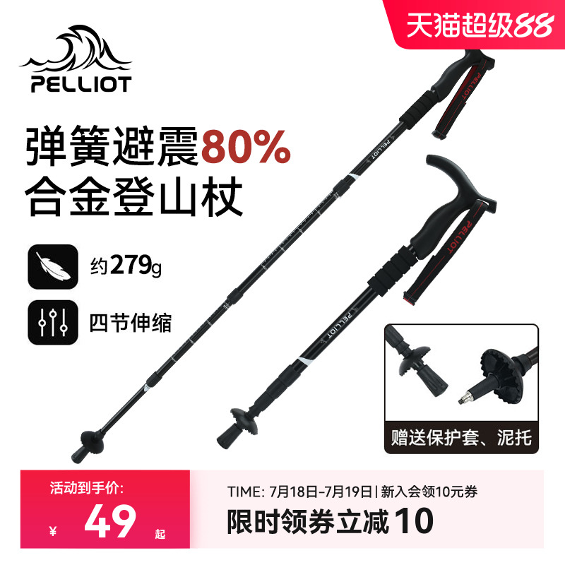 伯希和户外登山杖铝合金专业伸缩