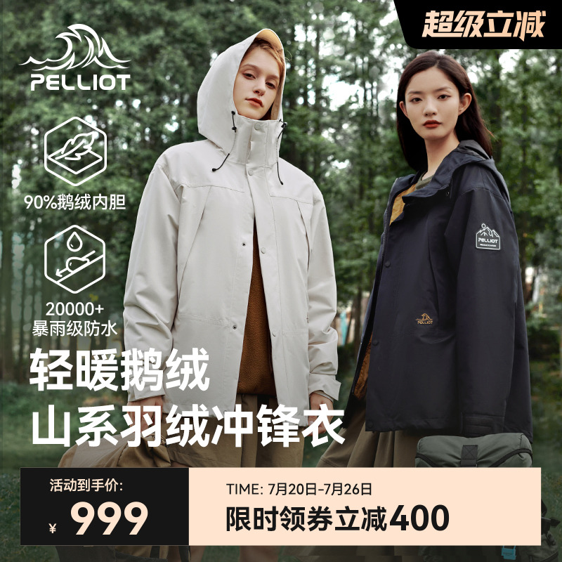 [山海]伯希和三合一鹅绒冲锋衣