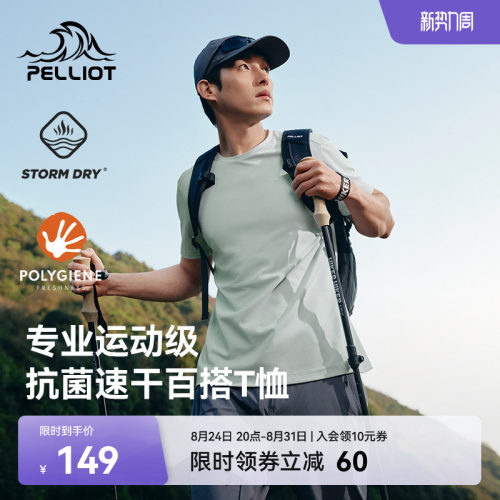 伯希和户外吸汗速干短袖T恤男士